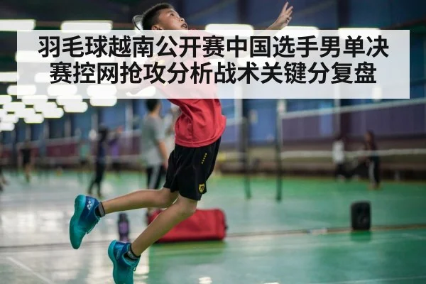 badminton player smash attack